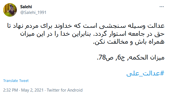 #عدالت_علی