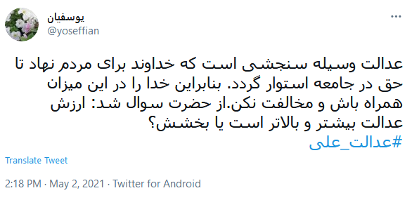 #عدالت_علی