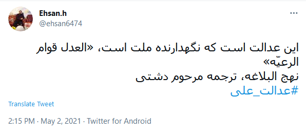 #عدالت_علی