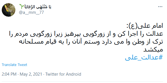 #عدالت_علی