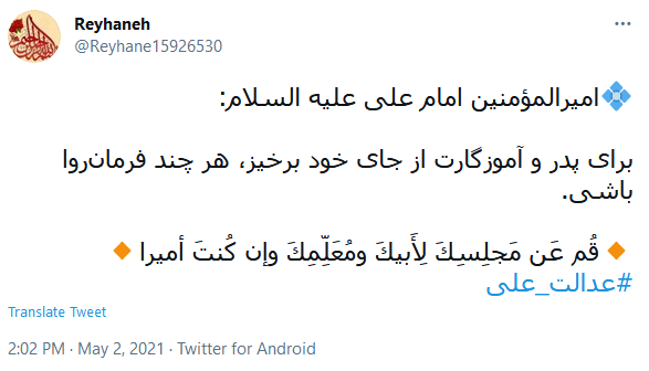 #عدالت_علی