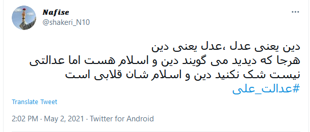 #عدالت_علی