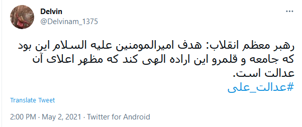 #عدالت_علی