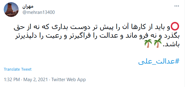 #عدالت_علی