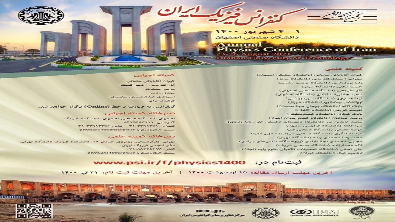 اصفهان، میزبان كنفرانس سالیانه فيزيك ايران