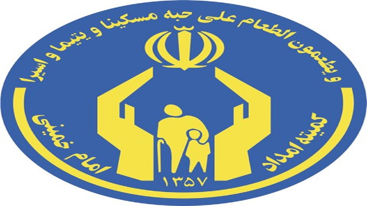 دو هزار فرزند تحت حمایت کمیته امداد اصفهان در انتظار حامی هستند