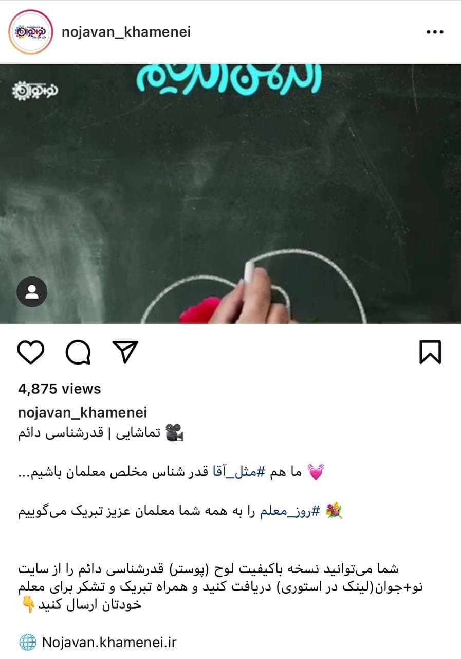 پست نوجوان درباره روز معلم