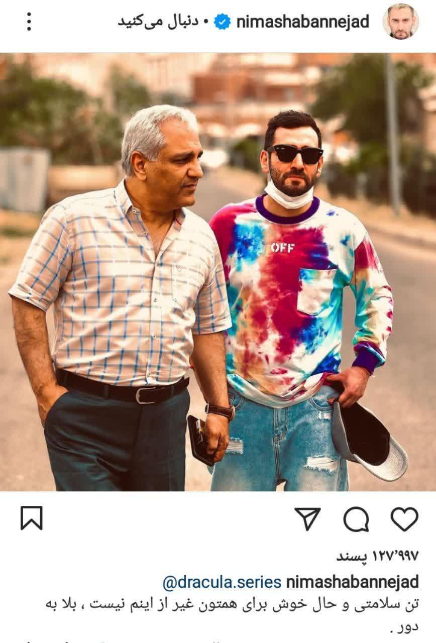 نیما شعبان نژاد و مهران مدیری