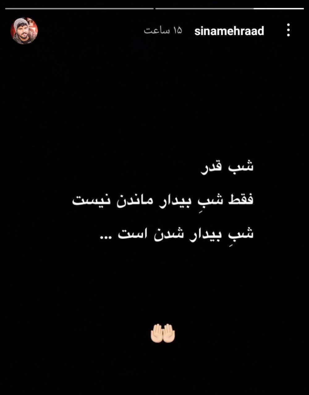 استوری شب قدر 