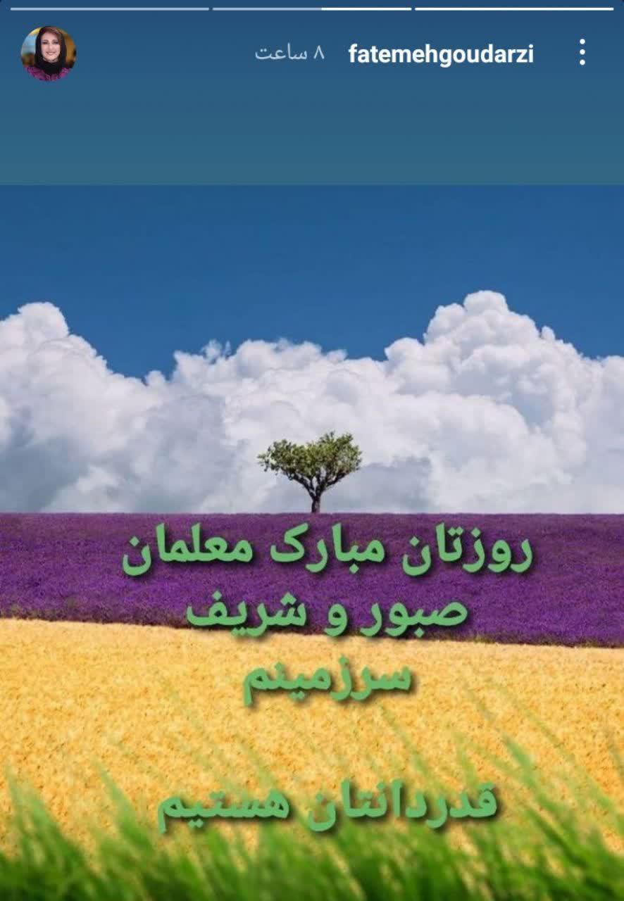 تبریک روز معلم