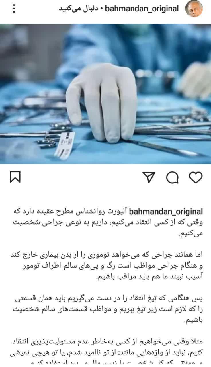 پست خواندنی بهمن دان