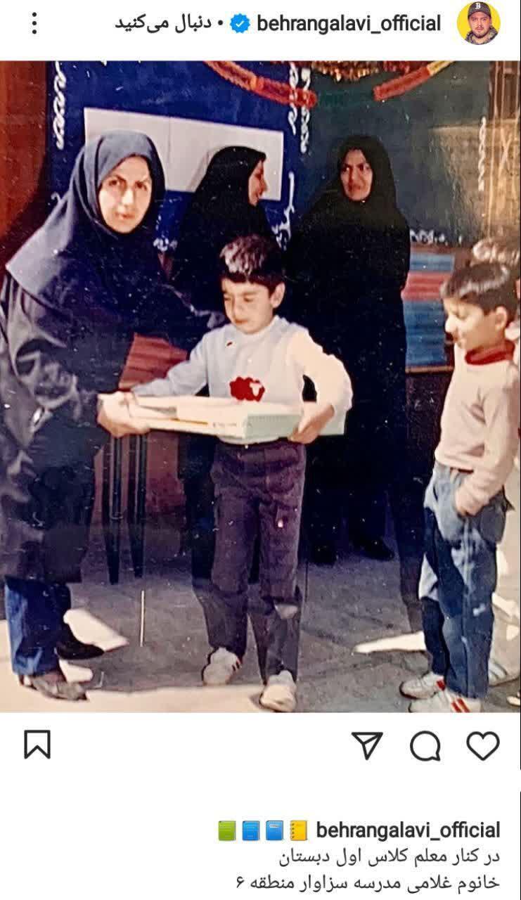 /بهرنگ علوی و معلمش