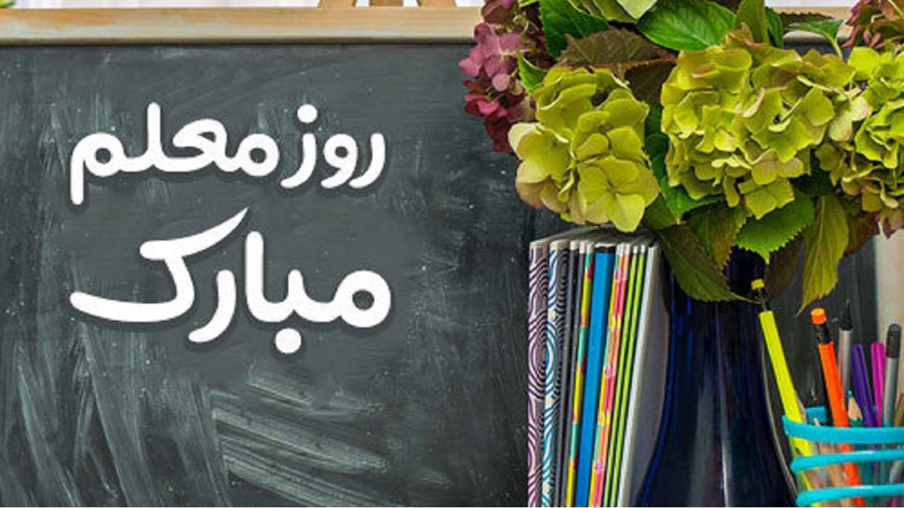 غافلگیری دیدنی دانش آموزان، اشک معلم را درآورد!