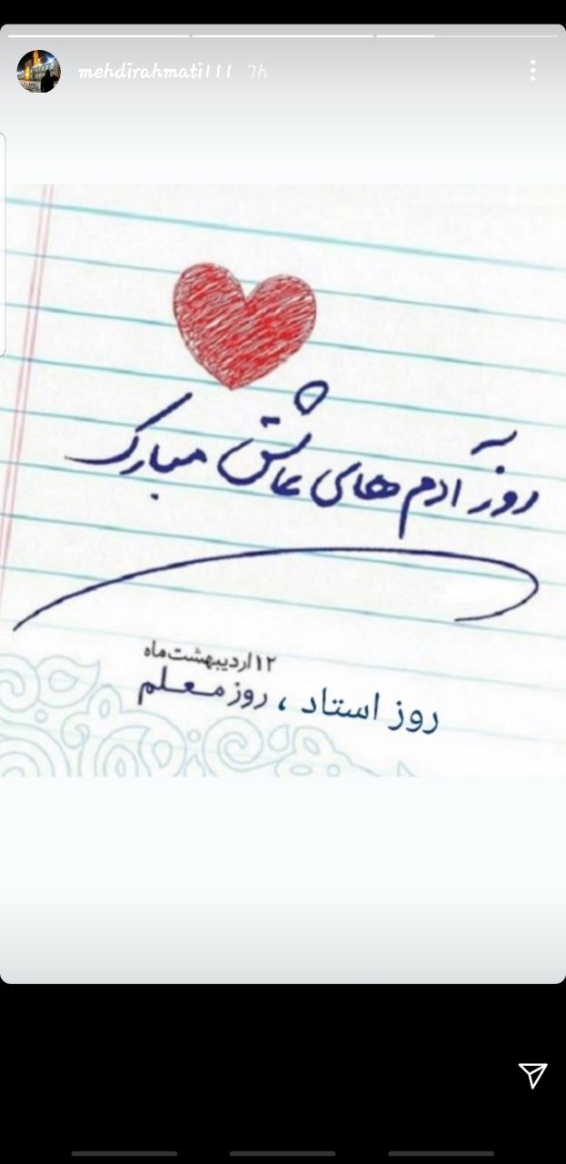 مهدی رحمتی