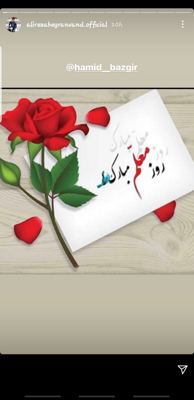علیرضا بیرانوند