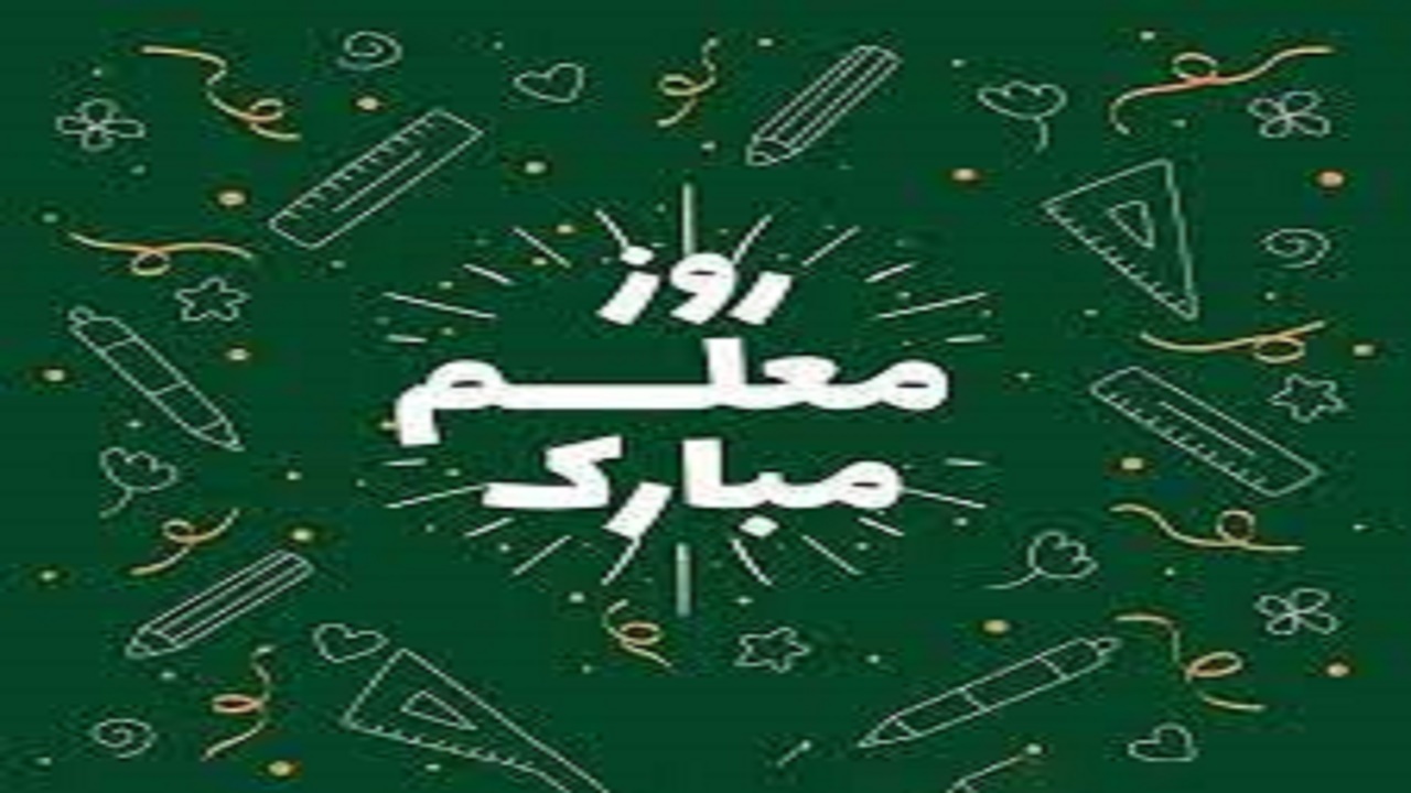 آموزش و پرورش زیربنای توسعه پایدارجامعه