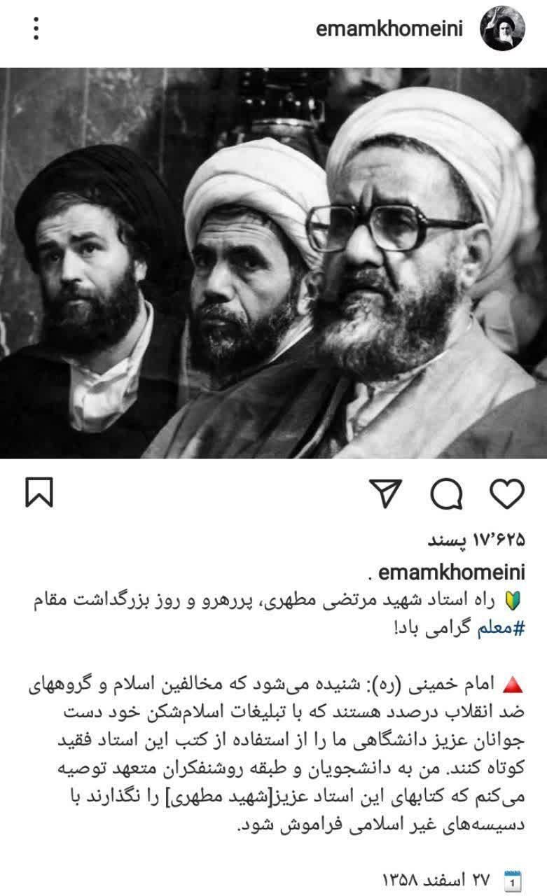 شهید مطهری