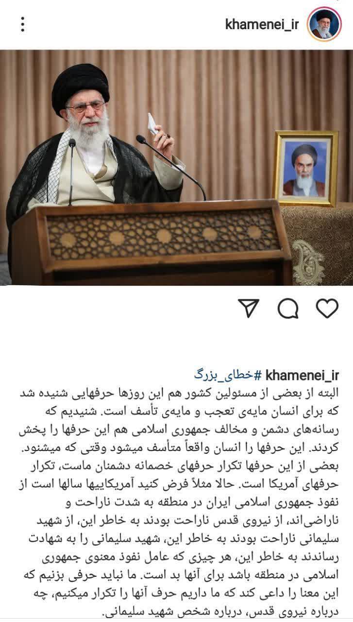 سخنرانی 12 اردیبهشت مقام معظم رهبری