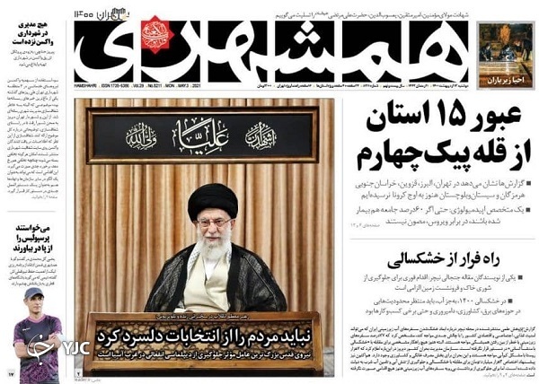 پول شام را چه کسی حساب می&zwnj;کند؟ / تذکر به مجری سیاست خارجی! / سقوط بهمن تورم با رشد نقدینگی