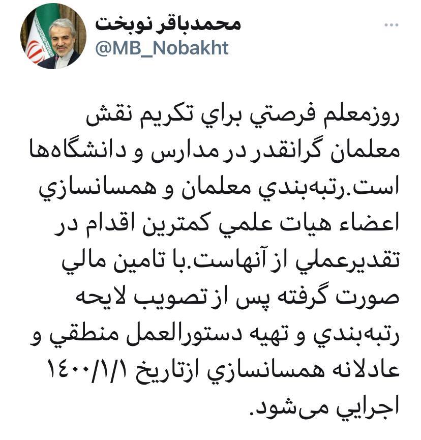 خبر خوش نوبخت در مورد رتبه&zwnj;بندی معلمان و همسان سازی حقوق اعضای هیات علمی