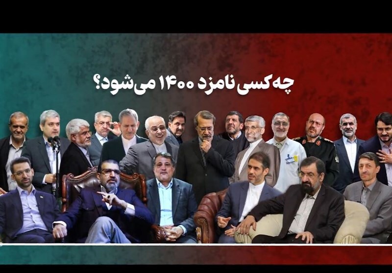 کدام افراد برای انتخابات ریاست جمهوری ۱۴۰۰ رسما اعلام کاندیداتوری کرده&zwnj;اند؟