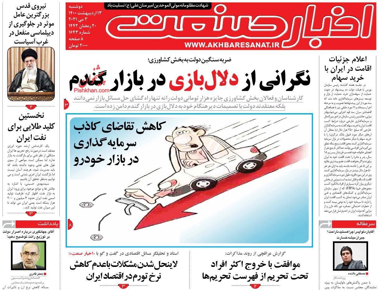 سیگنال انتظارات به بازار/ نگرانی از دلال بازی در بازار گندم/ تامین مسکن از شعارهای انتخاباتی روسای جمهور!