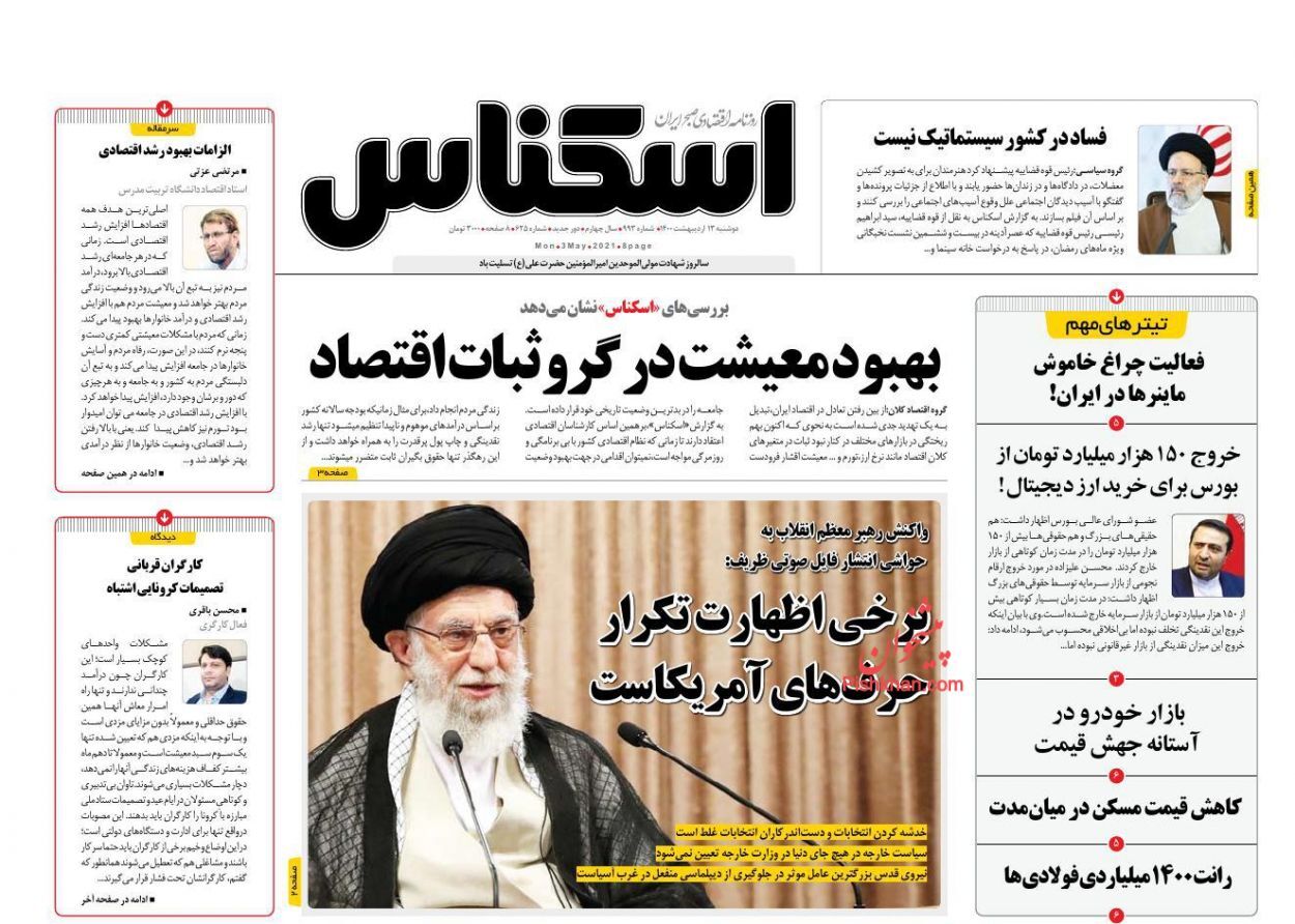 سیگنال انتظارات به بازار/ نگرانی از دلال بازی در بازار گندم/ تامین مسکن از شعارهای انتخاباتی روسای جمهور!