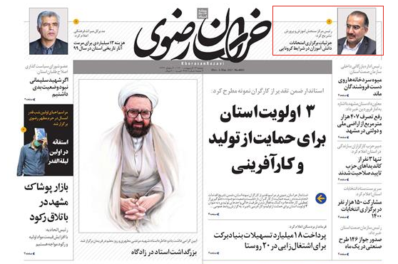 نیم صفحه نخست روزنامه&zwnj;های خراسان رضوی؛