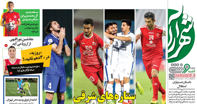 نیم صفحه نخست روزنامه&zwnj;های خراسان رضوی؛