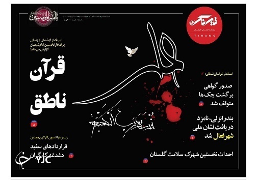 هشدار ملخی در مازندران! / رتبه بندی معلمان شاید وقتی دیگر!