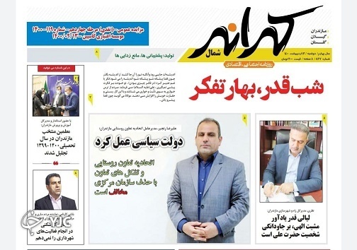 هشدار ملخی در مازندران! / رتبه بندی معلمان شاید وقتی دیگر!
