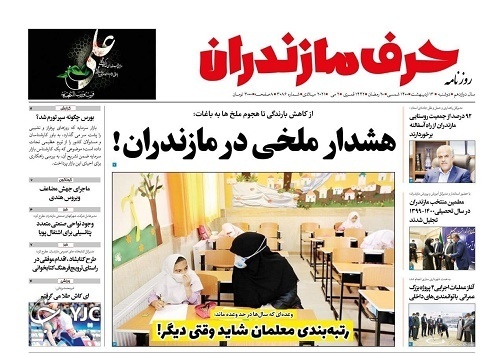 هشدار ملخی در مازندران! / رتبه بندی معلمان شاید وقتی دیگر!