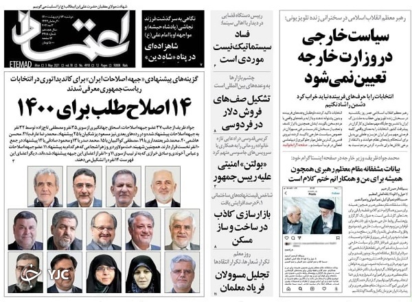 پول شام را چه کسی حساب می&zwnj;کند؟ / تذکر به مجری سیاست خارجی! / سقوط بهمن تورم با رشد نقدینگی
