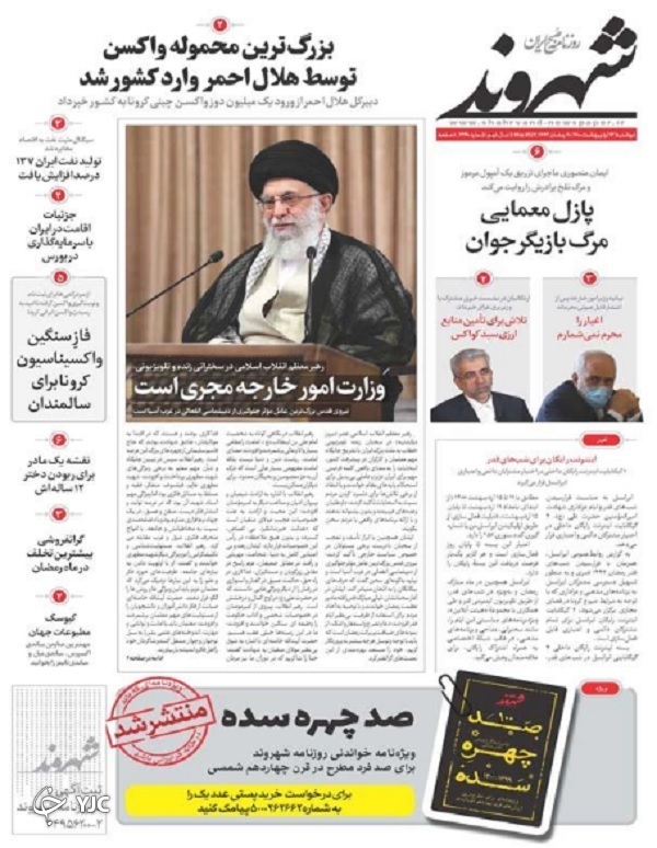 پول شام را چه کسی حساب می&zwnj;کند؟ / تذکر به مجری سیاست خارجی! / سقوط بهمن تورم با رشد نقدینگی