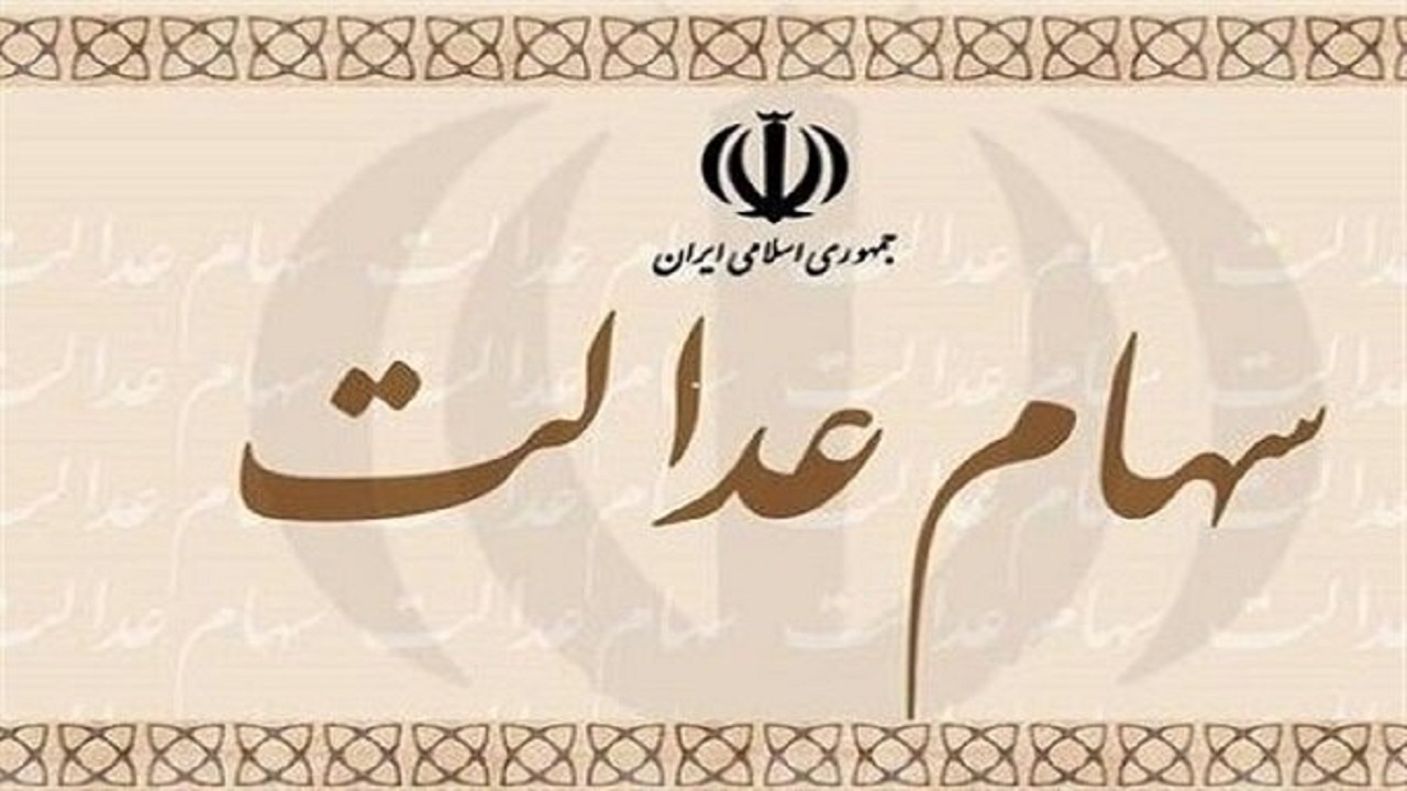 مجمع شرکت سهام عدالت آذربایجان شرقی به حد نصاب نرسید