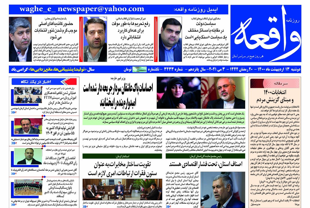 روزنامه