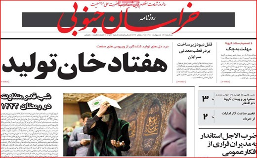 خراسان جنوبی