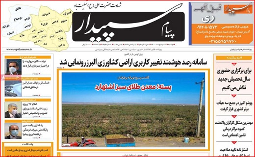 پیام سپیدار