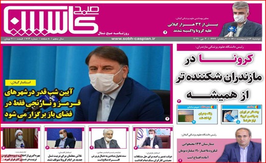 کاسپین