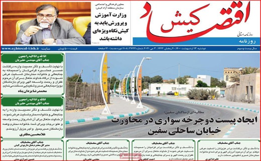 اقتصاد کیش