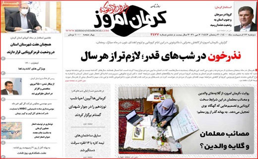 کرمان امروز