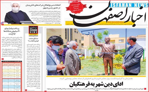 اخبار اصفهان