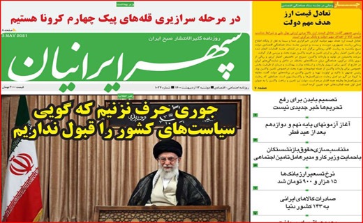 سپهر ایرانیان