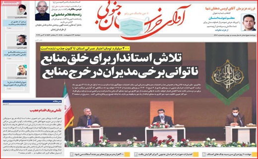 آوای خراسان جنوبی
