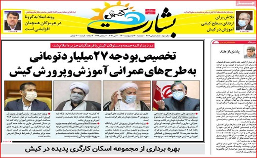 بشارت کیش