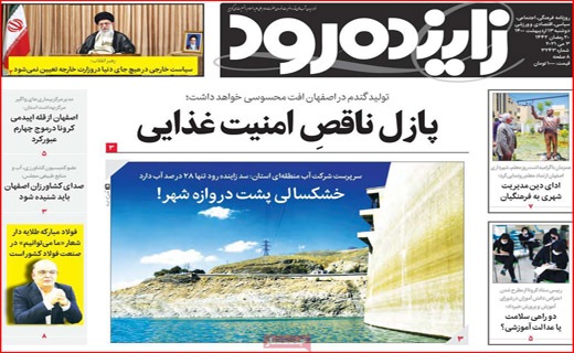 زاینده رود