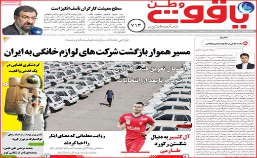 یاقوت وطن
