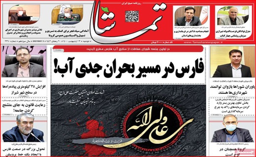 تماشا