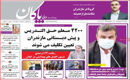 دیار پاکان