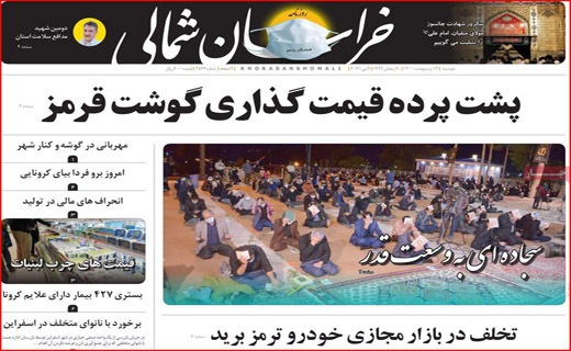 خراسان شمالی